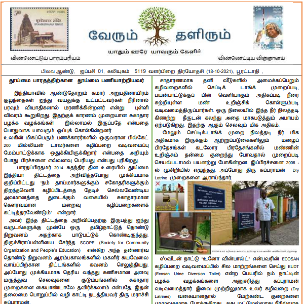 Akhanda Tamil Ulagam's magazine Verum Thalirum dated 18th, October 2021.